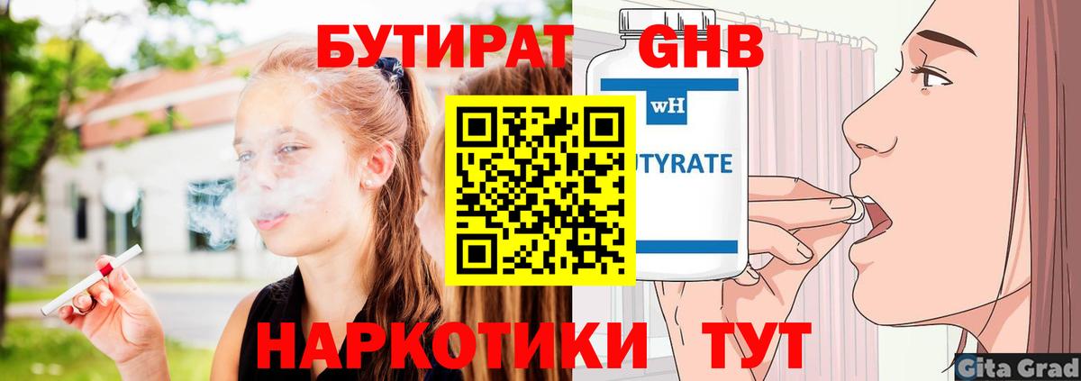 Бутират бутандиол  Вход с VPN  Новочеркасск 