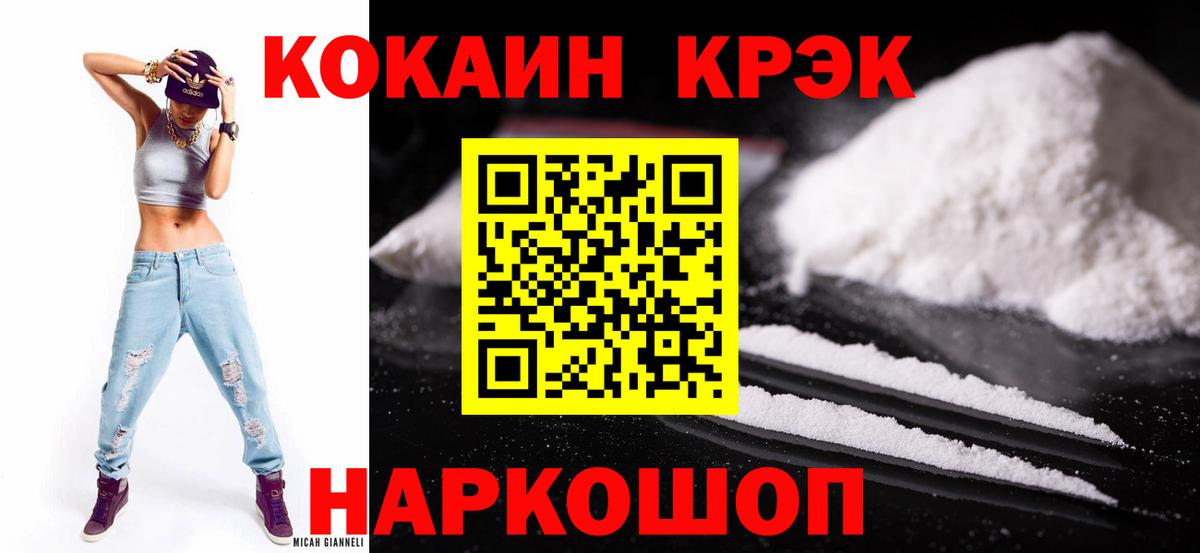 КОКАИН Колумбийский  Вход с VPN  Новочеркасск 