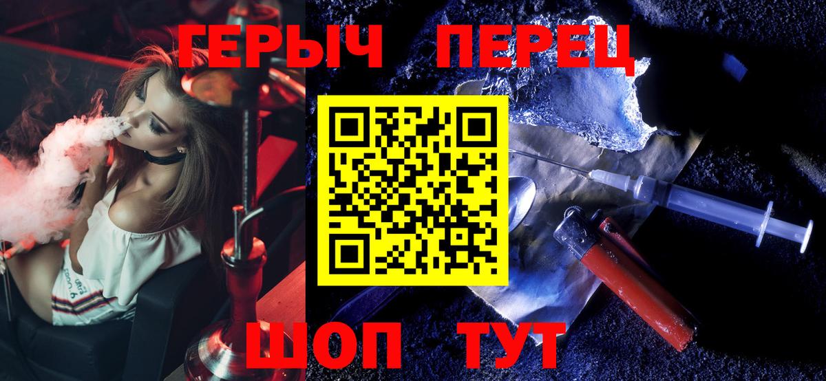 Героин Heroin  Вход с VPN  Новочеркасск 