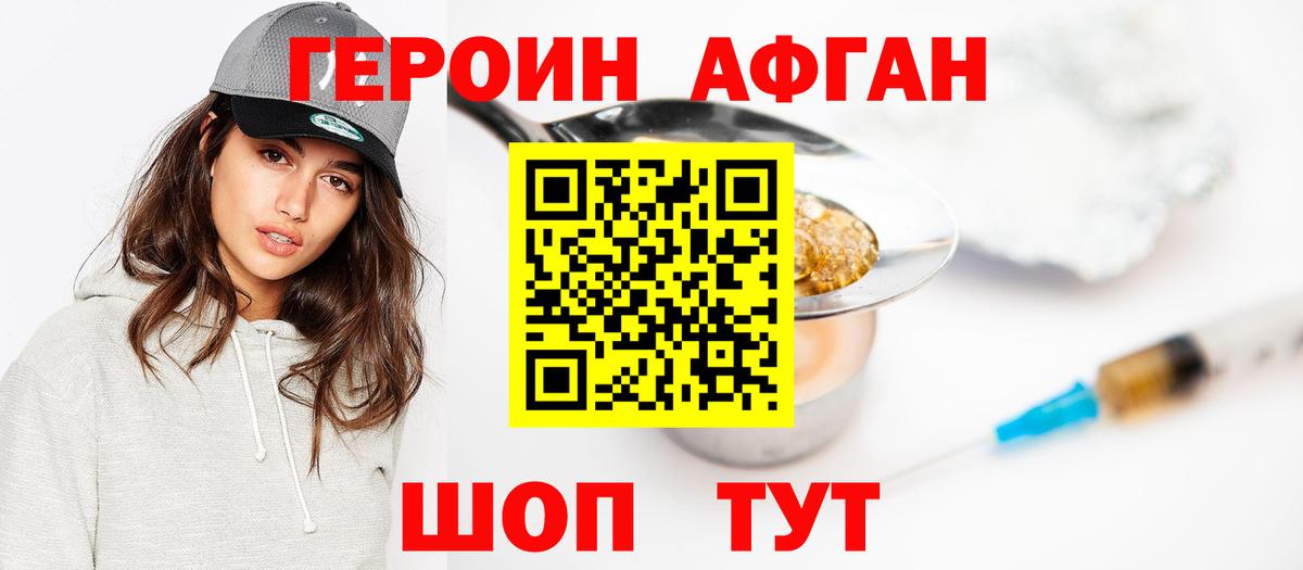 ГЕРОИН VHQ Новочеркасск