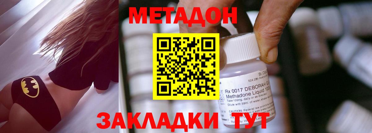 Новочеркасск  МЕТАДОН кристалл  Вход с VPN 