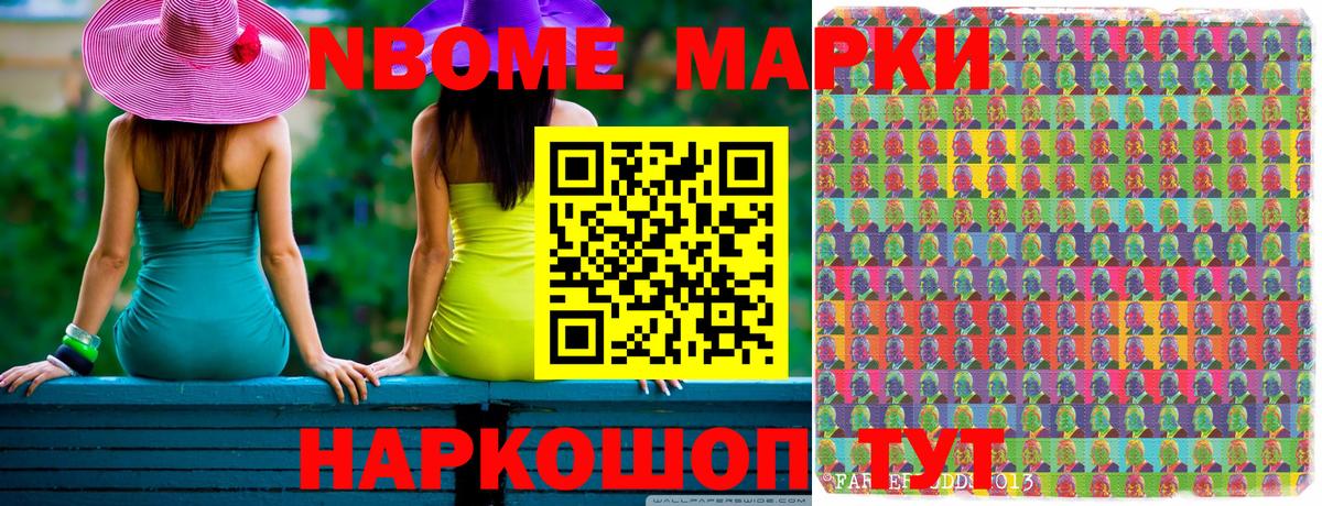 Марки N-bome 1500мкг Новочеркасск